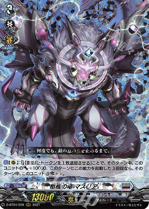 RRR 柩機の竜 マスリア | 販売 | [DBT04] 覚醒する天輪 | ヴァンガード
