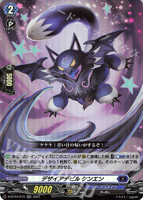 RR デザイアデビル ケンエン | 販売 | [DBT04] 覚醒する天輪 | ヴァンガード