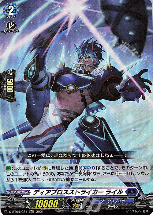 RR ディアブロスストライカー ライル | 販売 | [DBT04] 覚醒する天輪 | ヴァンガード