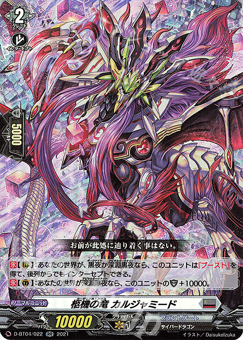 RR 柩機の竜 カルジャミード | 販売 | [DBT04] 覚醒する天輪 | ヴァンガード