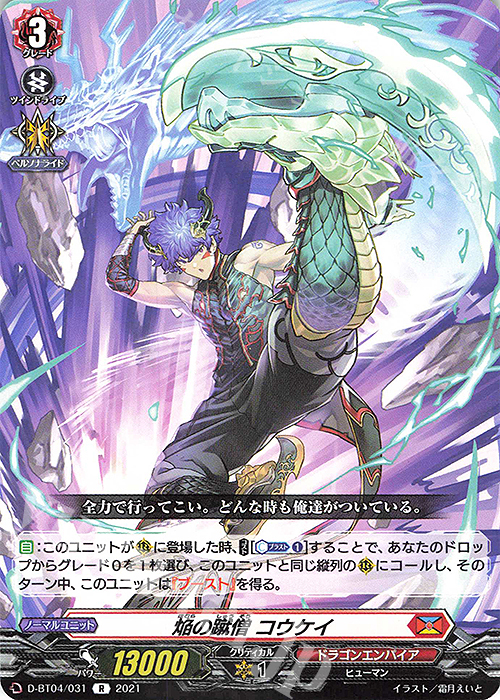 R 焔の蹴僧 コウケイ | 販売 | [DBT04] 覚醒する天輪 | ヴァンガード