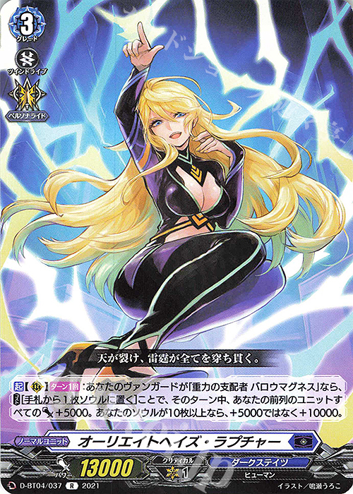 R オーリエイトヘイズ・ラプチャー | 販売 | [DBT04] 覚醒する天輪 | ヴァンガード