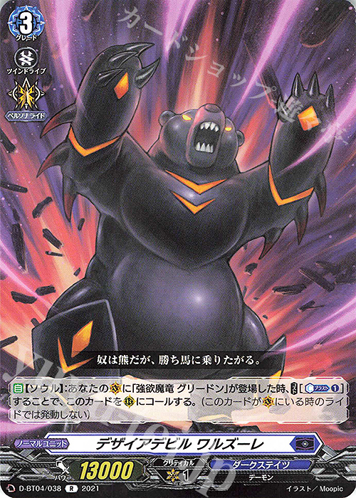 R デザイアデビル ワルズーレ | 販売 | [DBT04] 覚醒する天輪 | ヴァンガード