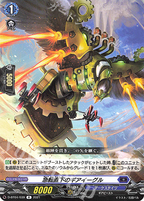 R 急転直下のギアイーグル | 販売 | [DBT04] 覚醒する天輪 | ヴァンガード