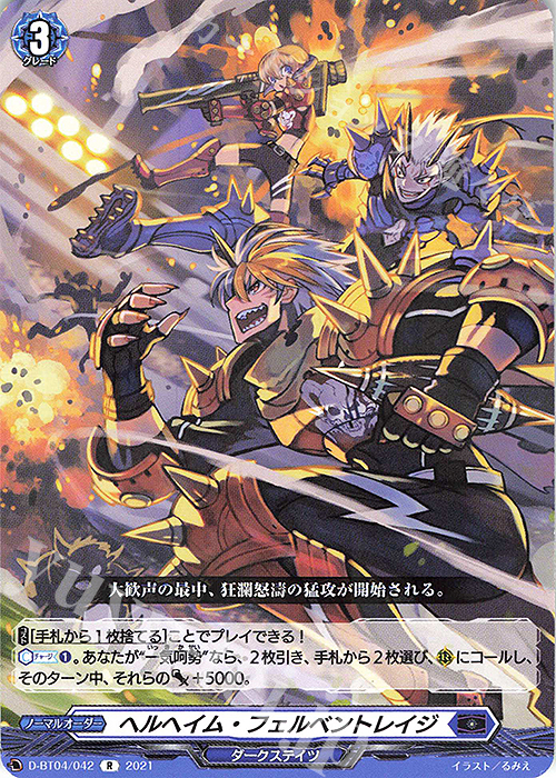 R ヘルヘイム・フェルベントレイジ | 販売 | [DBT04] 覚醒する天輪 | ヴァンガード