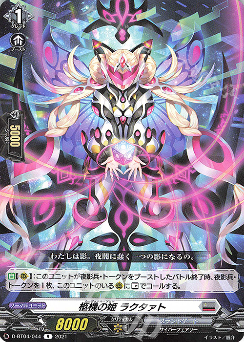 R 柩機の姫 ラクタァト | 販売 | [DBT04] 覚醒する天輪 | ヴァンガード