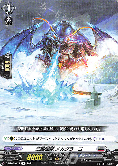 R 荒躙怪獣 メガグラーゴ | 買取 | [DBT04] 覚醒する天輪 | ヴァンガード