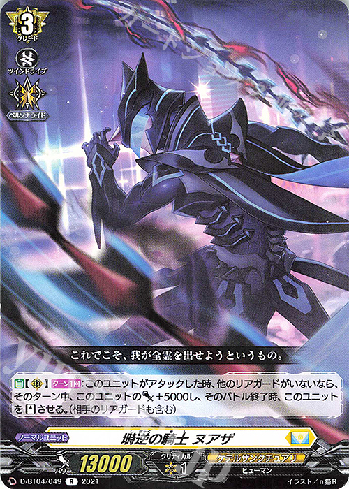 R 塒逆の騎士 ヌアザ | 販売 | [DBT04] 覚醒する天輪 | ヴァンガード
