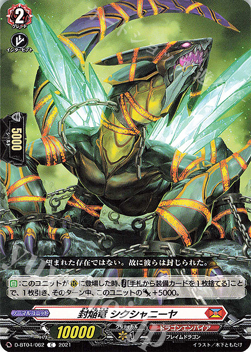 C 封焔竜 シクシャニーヤ | 販売 | [DBT04] 覚醒する天輪 | ヴァンガード