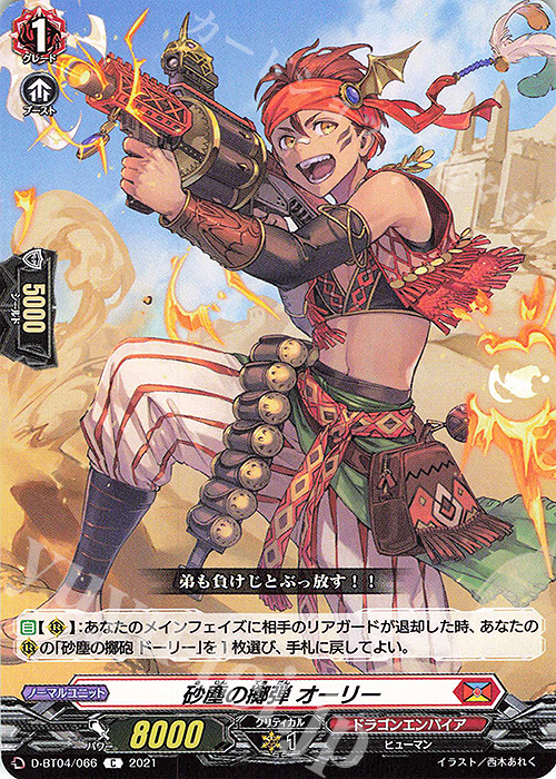 C 砂塵の擲弾 オーリー | 販売 | [DBT04] 覚醒する天輪 | ヴァンガード