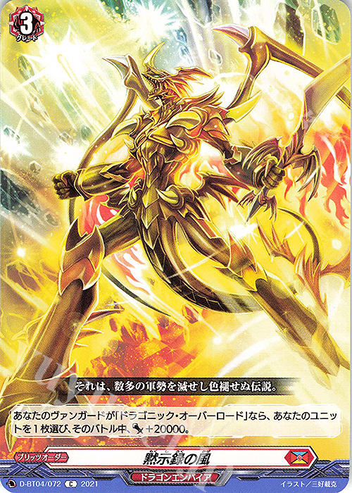 C 黙示録の風 | 販売 | [DBT04] 覚醒する天輪 | ヴァンガード
