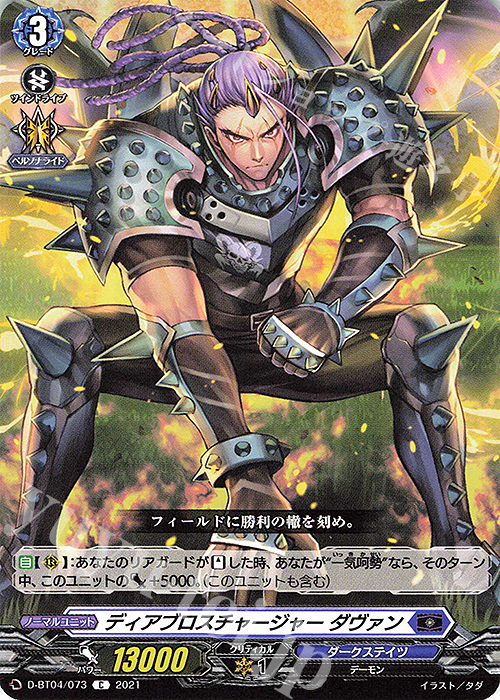 C ディアブロスチャージャー ダヴァン | 販売 | [DBT04] 覚醒する天輪 | ヴァンガード
