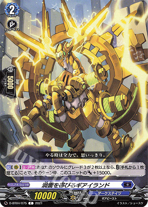 C 渦雷を帯びるギアイランド | 販売 | [DBT04] 覚醒する天輪 | ヴァンガード