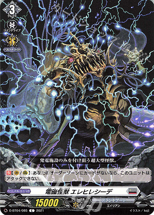 C 電磁怪獣 エレヒレシーデ | 販売 | [DBT04] 覚醒する天輪 | ヴァンガード