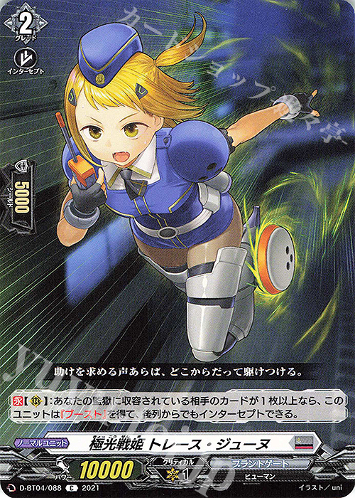 C 極光戦姫 トレース・ジューヌ | 販売 | [DBT04] 覚醒する天輪 | ヴァンガード