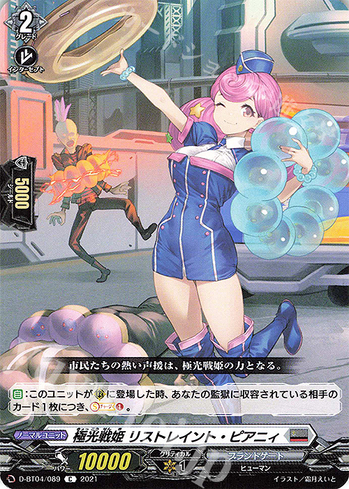C 極光戦姫 リストレイント・ピアニィ | 販売 | [DBT04] 覚醒する天輪 | ヴァンガード