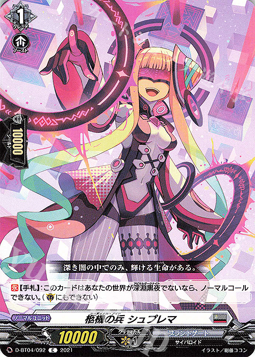 C 柩機の兵 シュプレマ | 販売 | [DBT04] 覚醒する天輪 | ヴァンガード