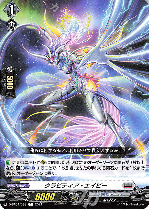C グラビディア・エイビー | 販売 | [DBT04] 覚醒する天輪 | ヴァンガード