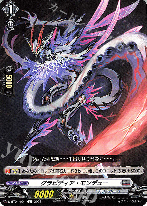 C グラビディア・モンデュー | 販売 | [DBT04] 覚醒する天輪 | ヴァンガード