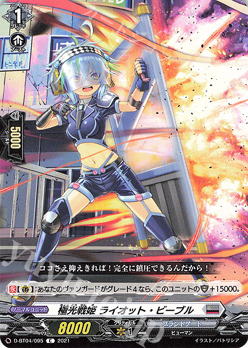 C 極光戦姫 ライオット・ビーブル | 販売 | [DBT04] 覚醒する天輪 | ヴァンガード