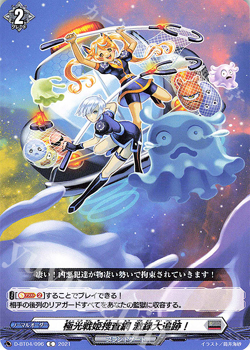 C 極光戦姫捜査網 激録大追跡！ | 販売 | [DBT04] 覚醒する天輪 | ヴァンガード