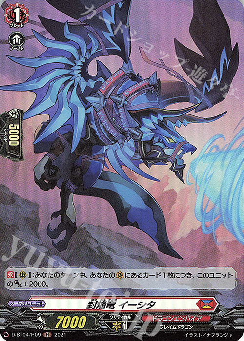 H 封焔竜 イーシタ 販売 | [DBT04] 覚醒する天輪 | ヴァンガード