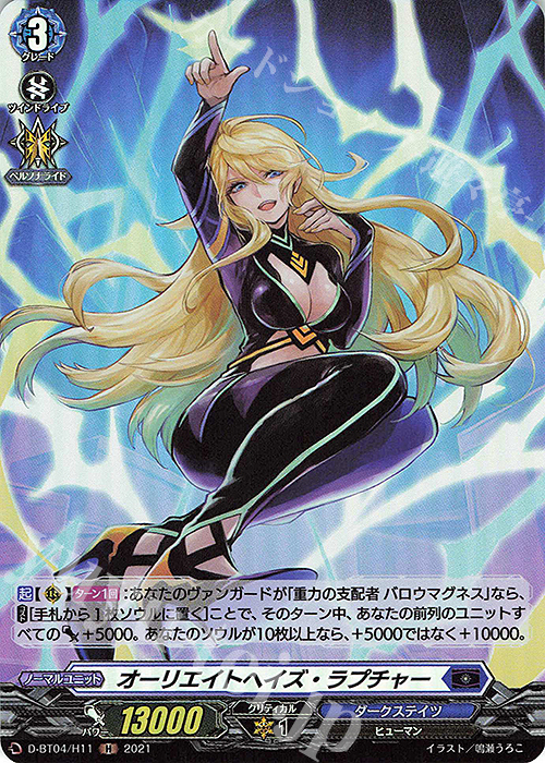 H オーリエイトヘイズ・ラプチャー | 販売 | [DBT04] 覚醒する天輪 | ヴァンガード