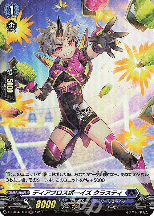H ディアブロスボーイズ クラスティ | 販売 | [DBT04] 覚醒する天輪 | ヴァンガード