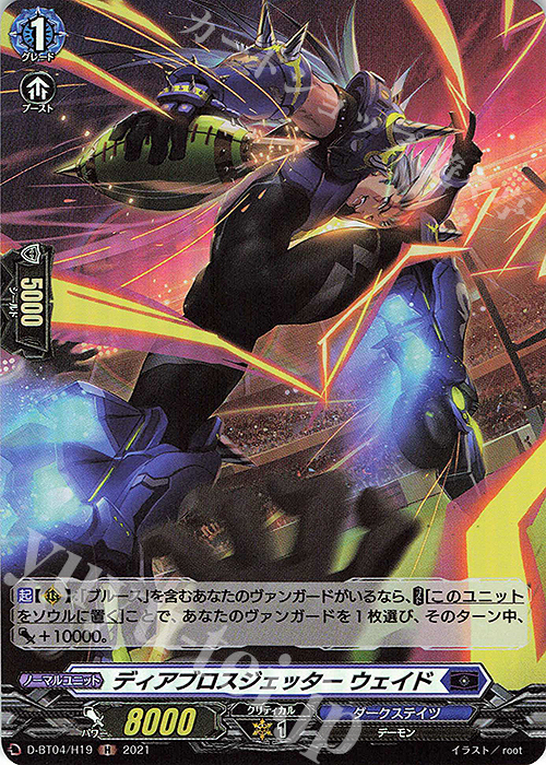 H ディアブロスジェッター ウェイド | 販売 | [DBT04] 覚醒する天輪 | ヴァンガード