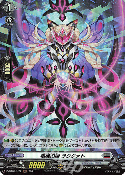 H 柩機の姫 ラクタァト | 販売 | [DBT04] 覚醒する天輪 | ヴァンガード