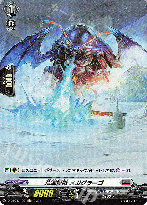 H 荒躙怪獣 メガグラーゴ | 販売 | [DBT04] 覚醒する天輪 | ヴァンガード