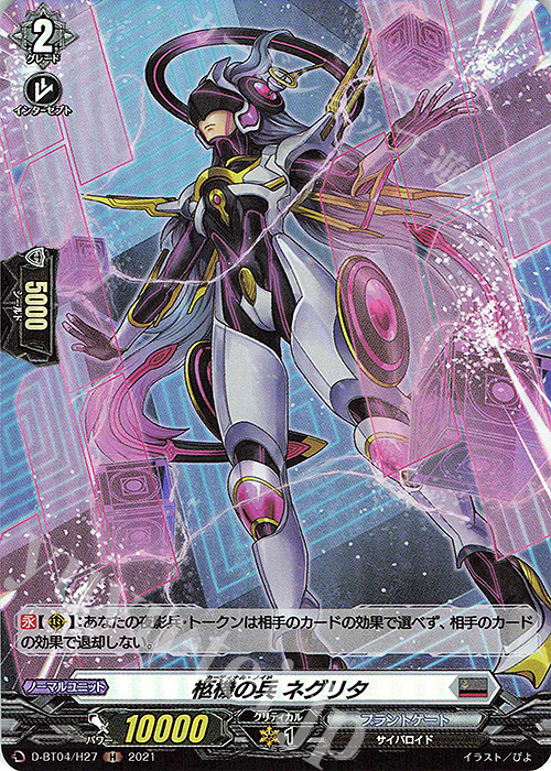 H 柩機の兵 ネグリタ | 販売 | [DBT04] 覚醒する天輪 | ヴァンガード