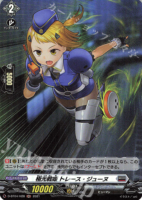 H 極光戦姫 トレース・ジューヌ | 販売 | [DBT04] 覚醒する天輪 | ヴァンガード