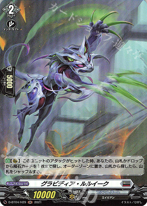 【傷】 H グラビディア・ルルイーク | 販売 | [DBT04] 覚醒する天輪 | ヴァンガード