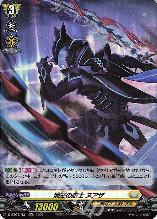 H 塒逆の騎士 ヌアザ | 販売 | [DBT04] 覚醒する天輪 | ヴァンガード