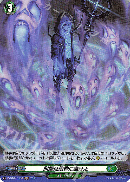 H 叫喚は雨音に融けよ | 販売 | [DBT04] 覚醒する天輪 | ヴァンガード