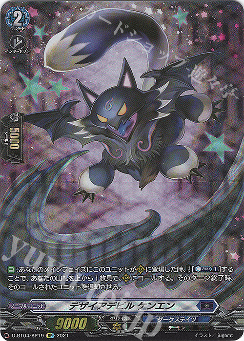 SP デザイアデビル ケンエン | 販売 | [DBT04] 覚醒する天輪 | ヴァンガード