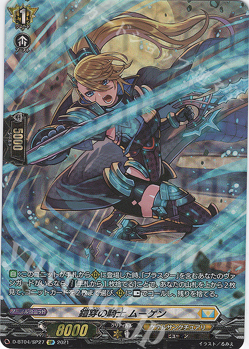 SP 鎧穿の騎士 ムーゲン | 買取 | [DBT04] 覚醒する天輪 | ヴァンガード