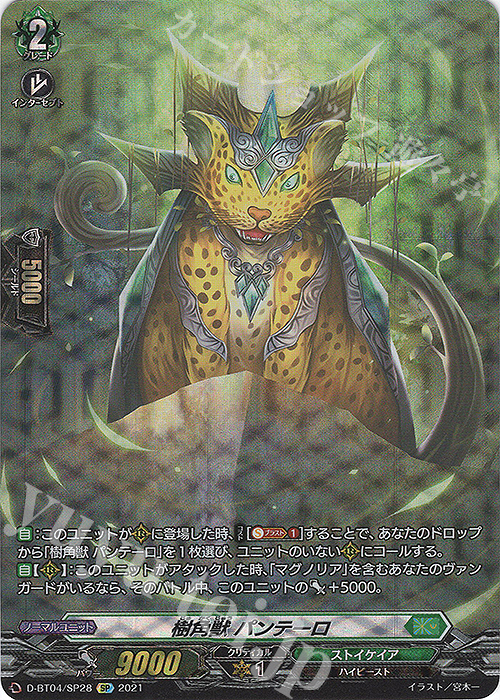 SP 樹角獣 パンテーロ | 買取 | [DBT04] 覚醒する天輪 | ヴァンガード
