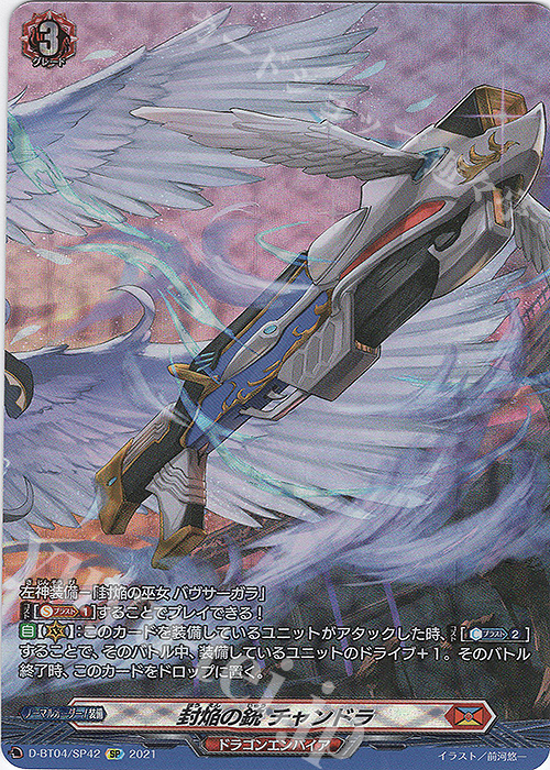 SP 封焔の銃 チャンドラ | 販売 | [DBT04] 覚醒する天輪 | ヴァンガード