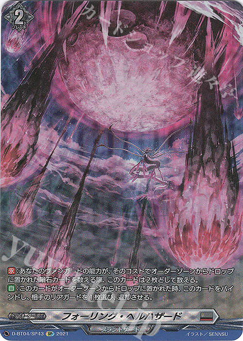 SP フォーリング・ヘルハザード | 販売 | [DBT04] 覚醒する天輪 | ヴァンガード