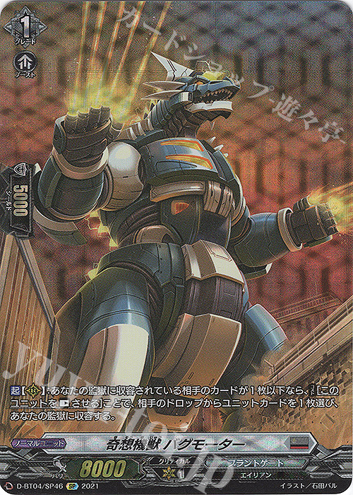 SP 奇想機獣　バグモーター | 買取 | [DBT04] 覚醒する天輪 | ヴァンガード