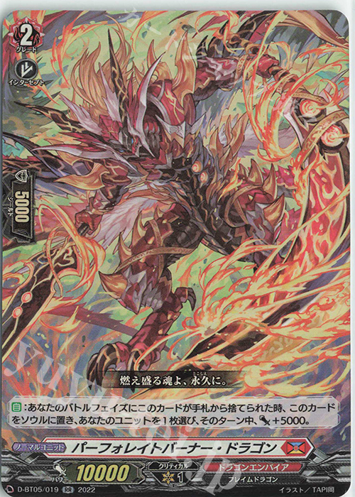 RR パーフォレイトバーナー・ドラゴン  | 販売 | [DBT05] 群雄凱旋 | ヴァンガード