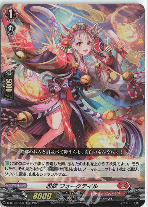 RR 忍妖 フォークテイル  | 販売 | [DBT05] 群雄凱旋 | ヴァンガード