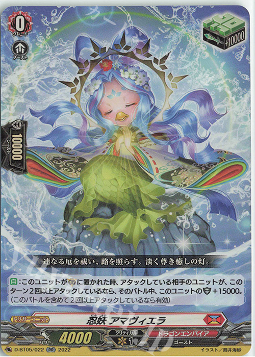 RR 忍妖 アマヴィエラ  | 買取 | [DBT05] 群雄凱旋 | ヴァンガード