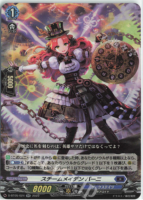 RR スチームメイデン バーニ  | 販売 | [DBT05] 群雄凱旋 | ヴァンガード