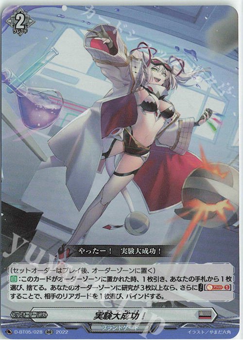 RR 実験大成功！  | 販売 | [DBT05] 群雄凱旋 | ヴァンガード