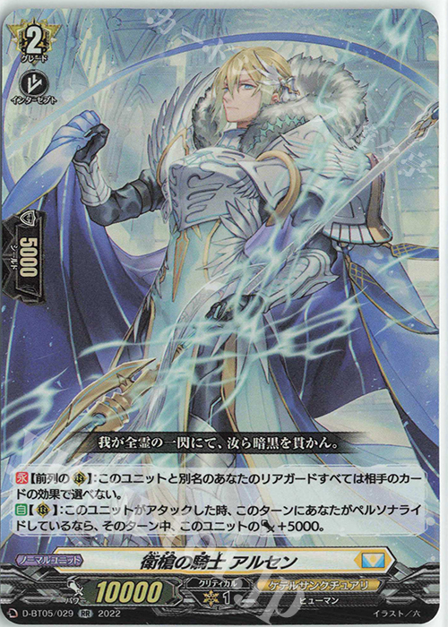 RR 衛槍の騎士 アルセン  | 買取 | [DBT05] 群雄凱旋 | ヴァンガード