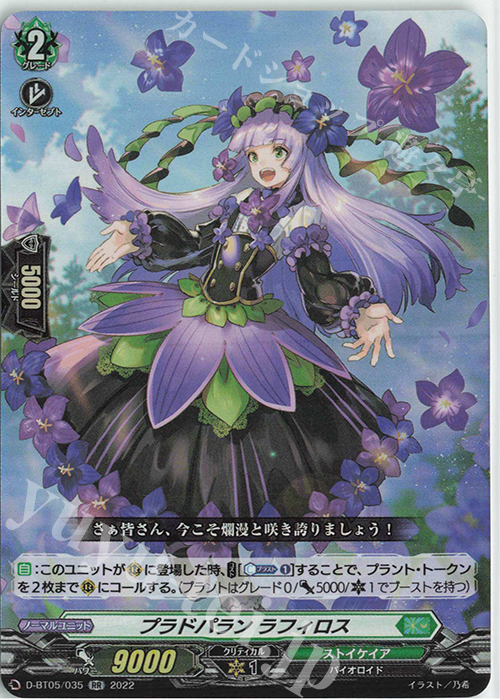 RR プラドパラン ラフィロス  | 買取 | [DBT05] 群雄凱旋 | ヴァンガード