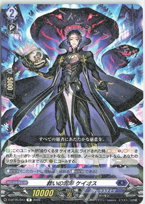 R 救いの泥濘 ケイオス  | 販売 | [DBT05] 群雄凱旋 | ヴァンガード